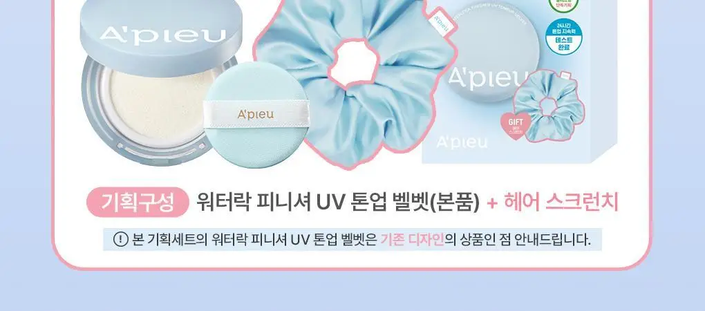 [구매인증이벤트] 기름종이팩트 워터락 피니셔 UV톤업 벨벳(단품/기획) 상세페이지 6